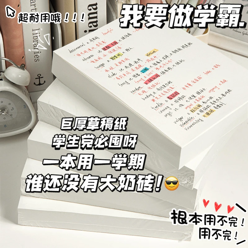 草稿纸考研专用加厚草稿本学生空白本草稿纸ins风敲实惠