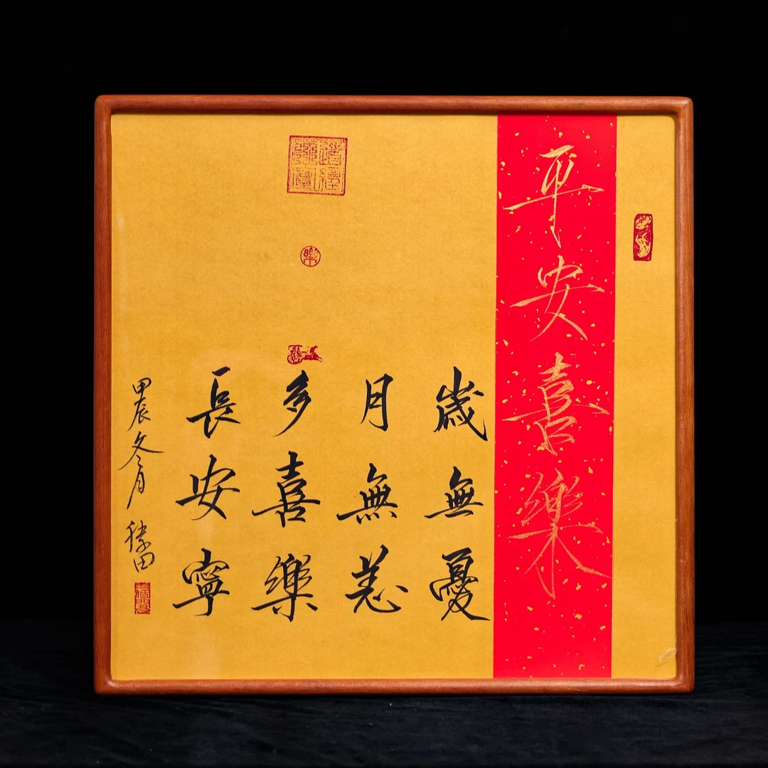 《平安喜乐》方50*50cm实木  手写手绘 书法挂件（送无痕钉）