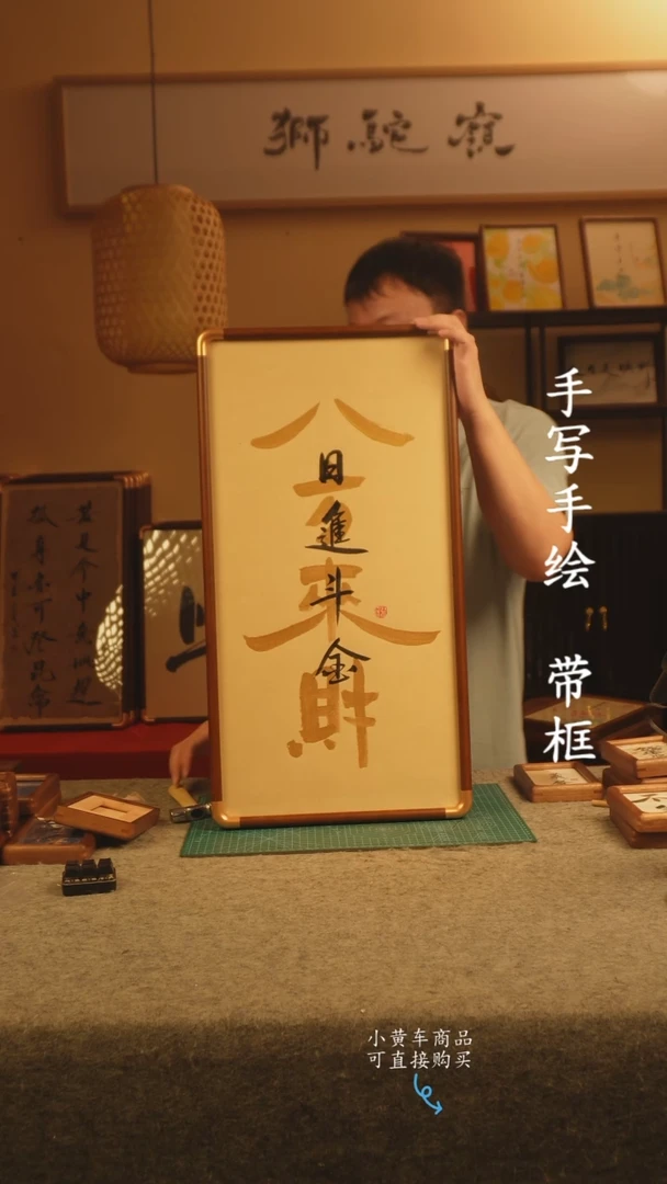 【闪购商品】书法33*70 书法摆(挂)件 编号八方来财