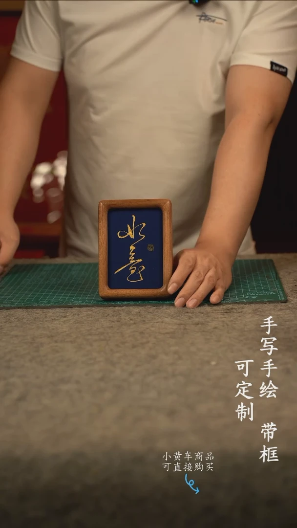 【闪购商品】书法6寸 国潮书法摆件 编号320