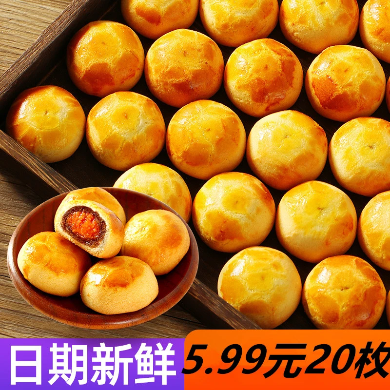 【5.99元20枚蛋黄酥】解馋小零食宿舍休闲零食迷你蛋黄酥独立包装