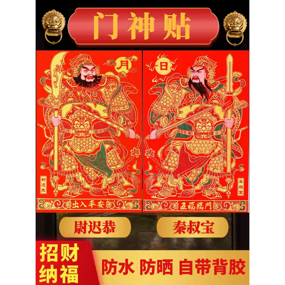2025新款门神蛇年春节立年画装饰新年绒布带背胶大门神门贴批发