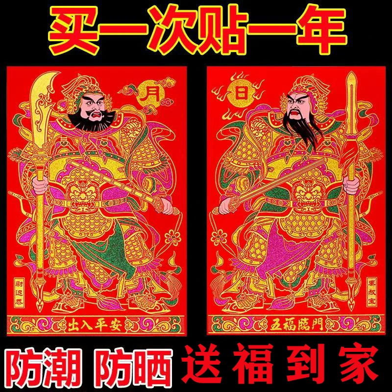 【下单送福字】2026年春节对联门神贴大门防水过年门贴画绒布自粘