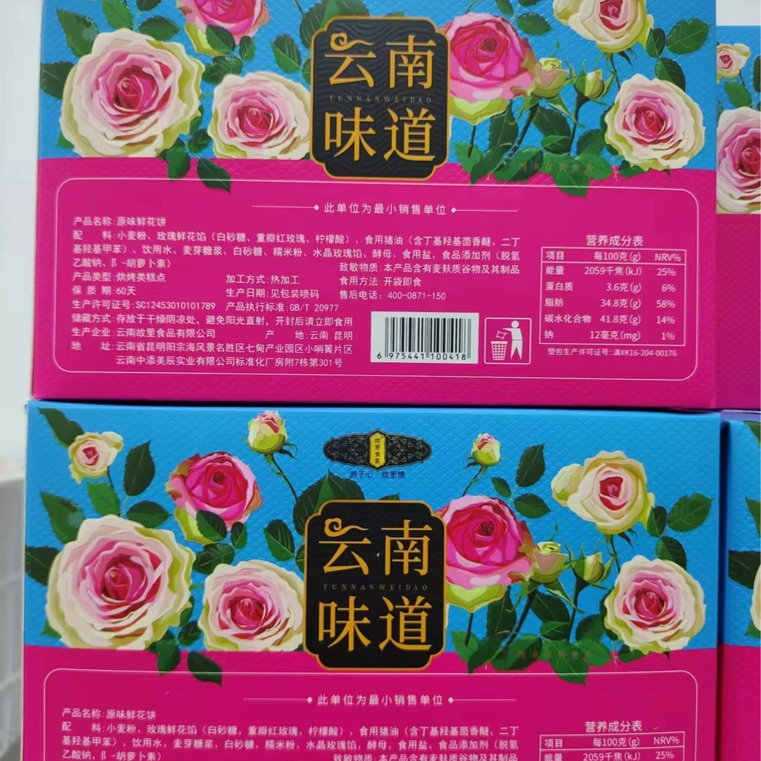 鲜花饼12元一盒，每盒25克*10枚