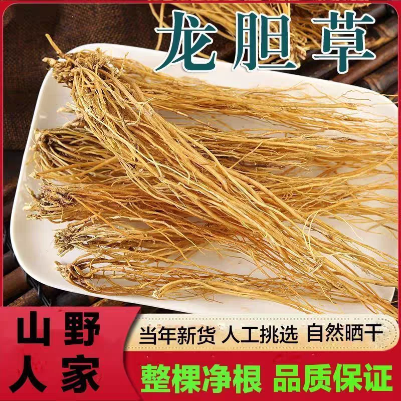 贵州龙胆草 泡水 整根 自然晾晒 无硫熏100克 包邮