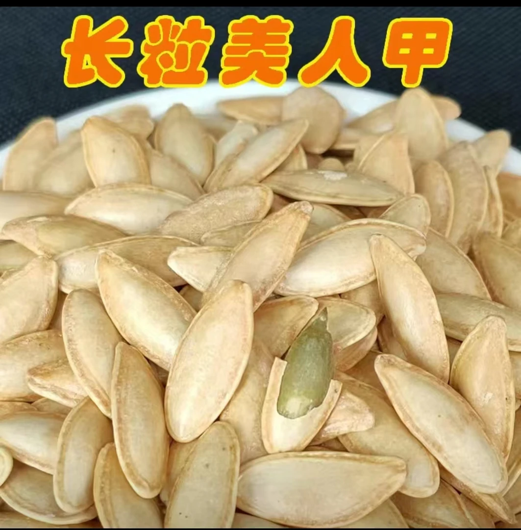 2023年新货新疆美人甲南瓜子250g/500g包装椒盐味炒货熟南瓜籽长
