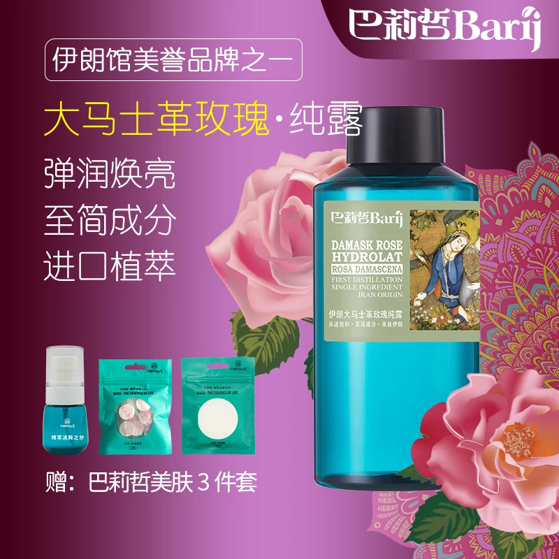 巴莉哲大马士革玫瑰纯露补水嫩滑肌肤爽肤花水500ml