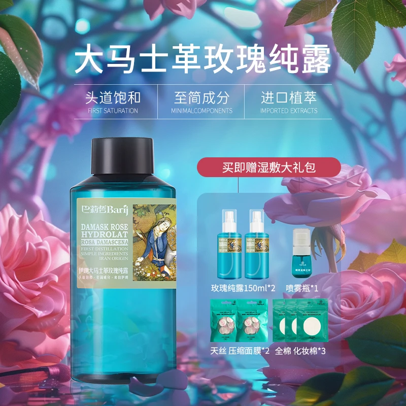 伊朗巴莉哲大马士革玫瑰纯露玫瑰水补水柔嫩肌肤爽肤花水500ml