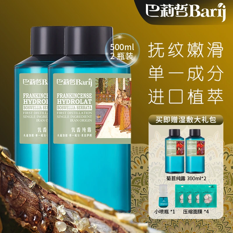 伊朗巴莉哲乳香纯露弾润嫩滑肌肤爽肤花水500ml