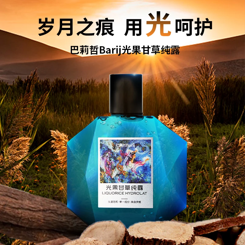 伊朗巴莉哲光果甘草纯露补水嫩肤爽肤花水300ml