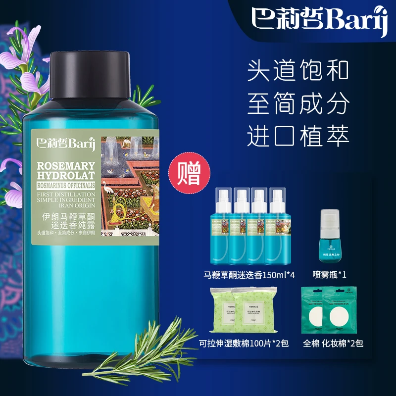 【董先生专属】马鞭草酮迷迭香纯露补水去闭口保湿爽肤花水500ml