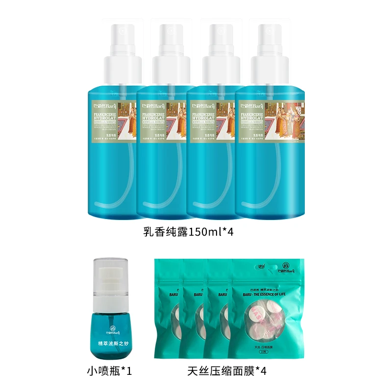乳香纯露补水保湿肌肤爽肤花水150毫升*4+喷雾瓶*1+压缩面膜*4