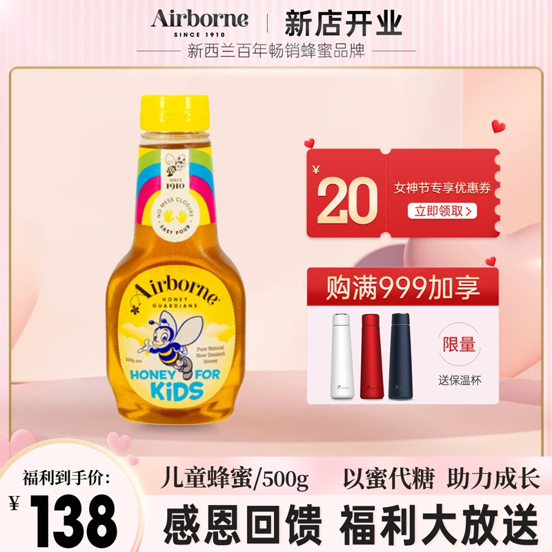 艾尔邦尼新西兰进口优质儿童新鲜蜂蜜纯净天然蜜源过滤食用500克