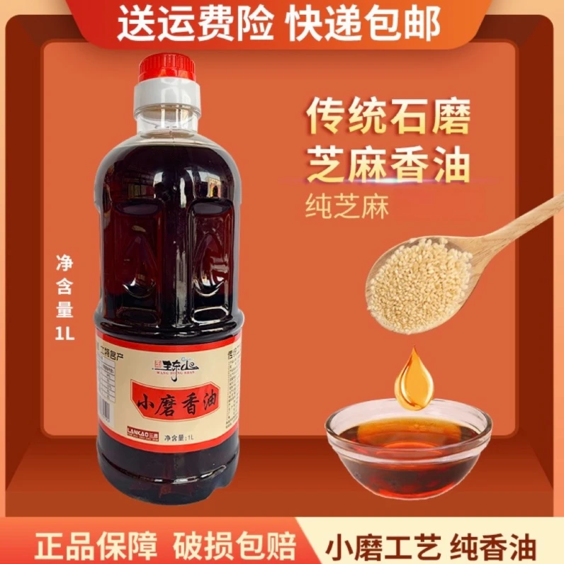 【下单多110ml】王东山小磨香油传统石磨工艺厨房调味品芝麻香油