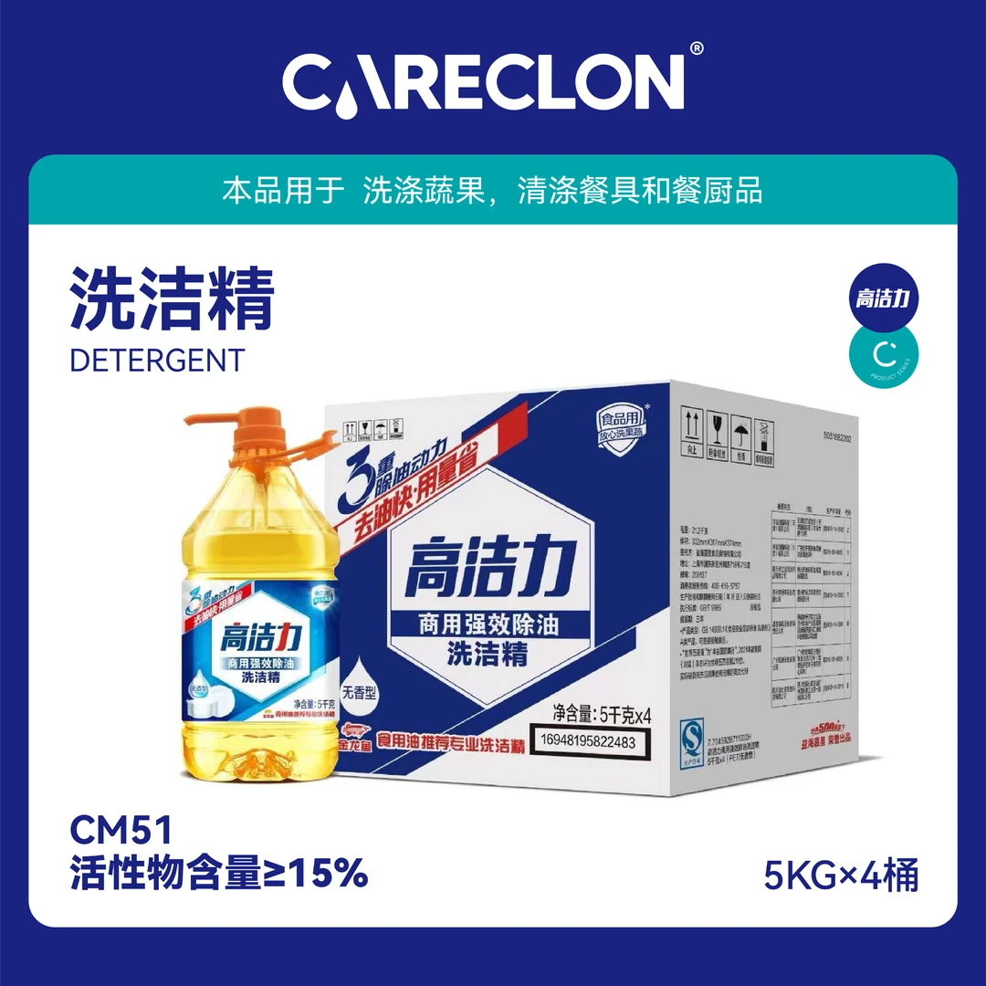 高洁力&金龙鱼洗洁精