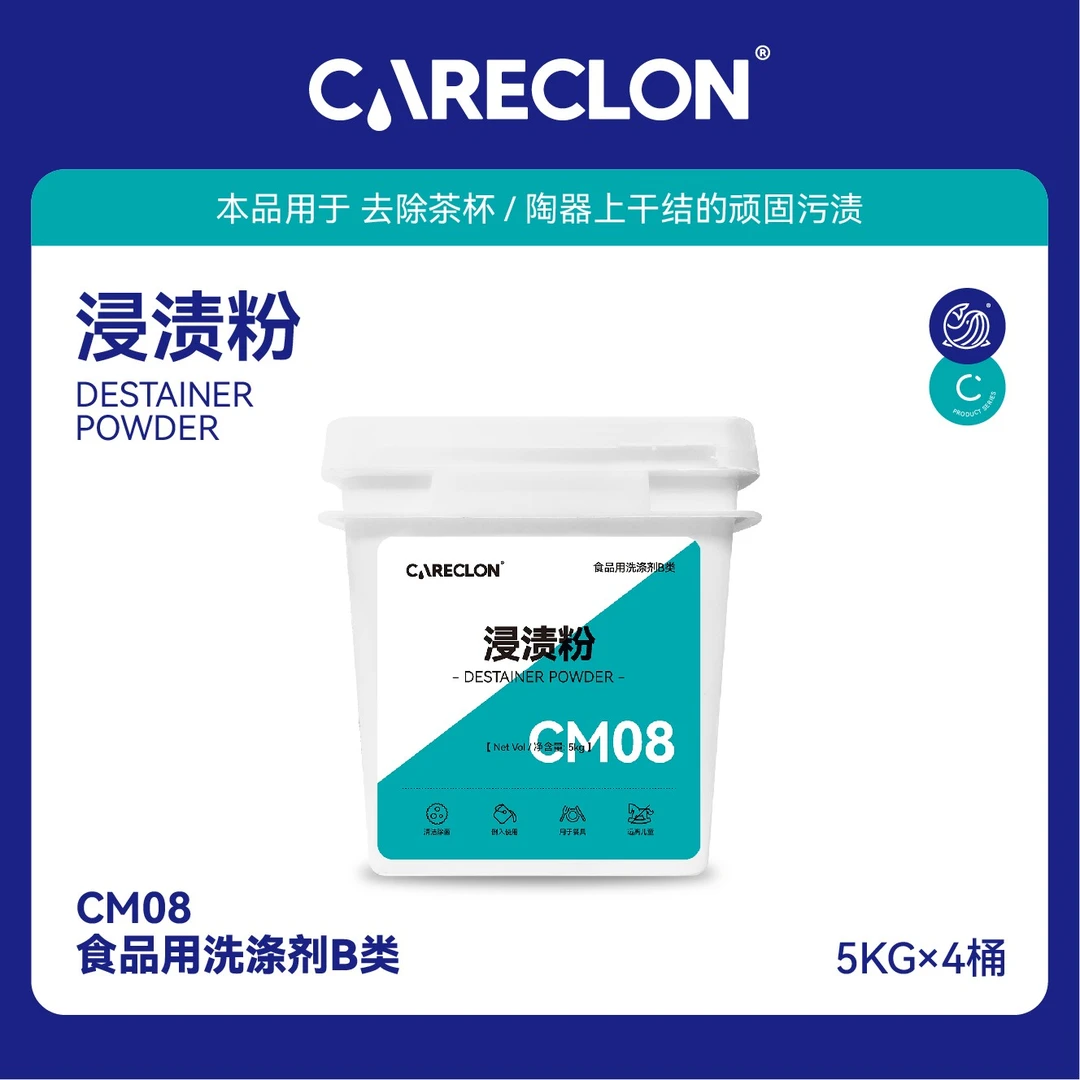CARECLON餐具/洗碗机用浸渍粉
