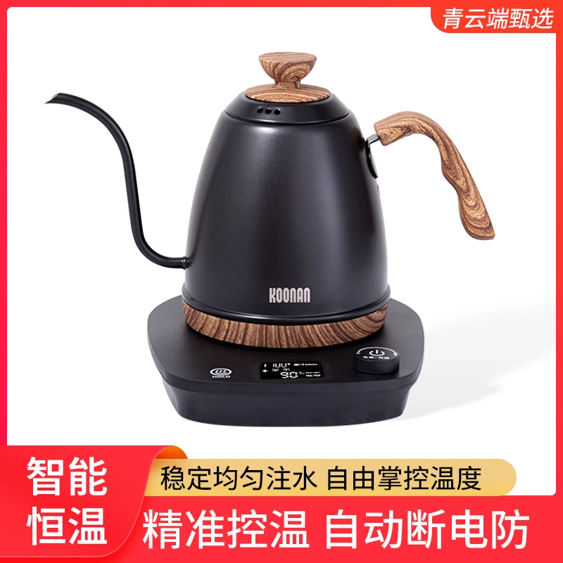 Koonan电热手冲咖啡壶 温控智能手冲壶热水壶细嘴壶滴漏式烧水壶