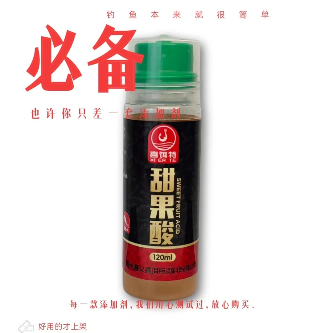 喜饵特120ml甜果酸钓鱼添加剂黑坑竞技底钓湖库野钓鲫鱼鲤鱼