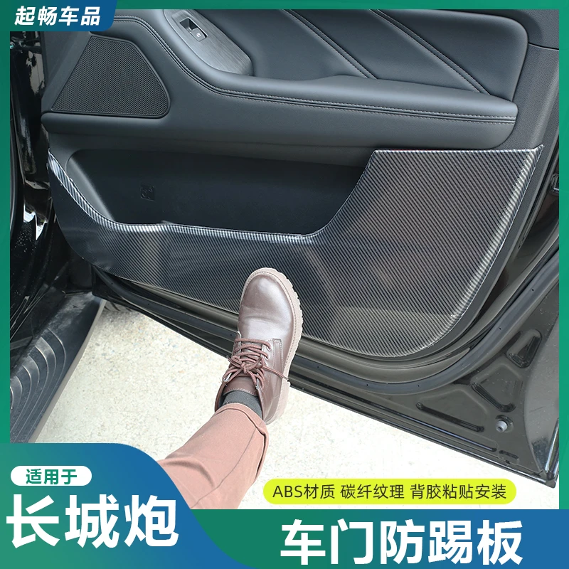 19-25款长城炮车门防踢板碳纤纹保护垫商用乘用越野炮改装专用