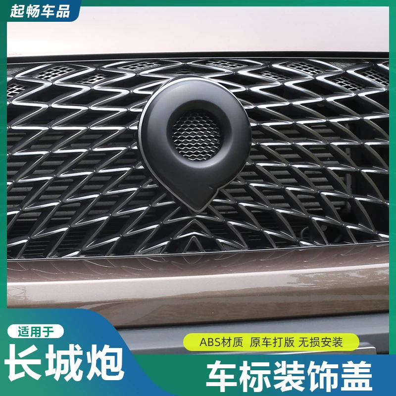 适用于长城炮金刚炮前标尾标盖黑标商用乘用越野炮改装专用车标贴