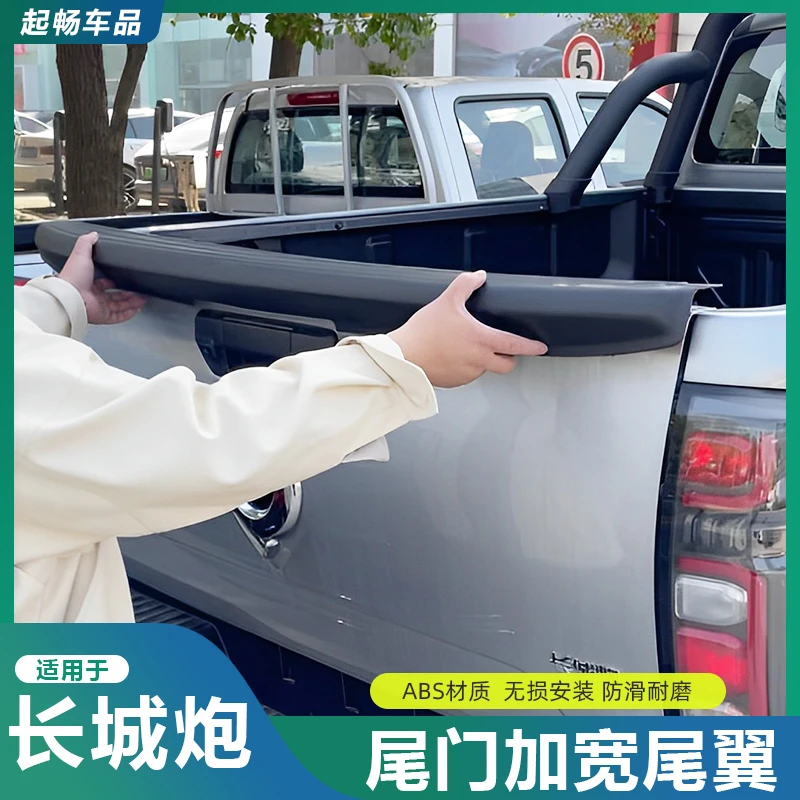 适用于19-26款长城炮商用乘用越野炮改装尾翼尾门上护板保护板