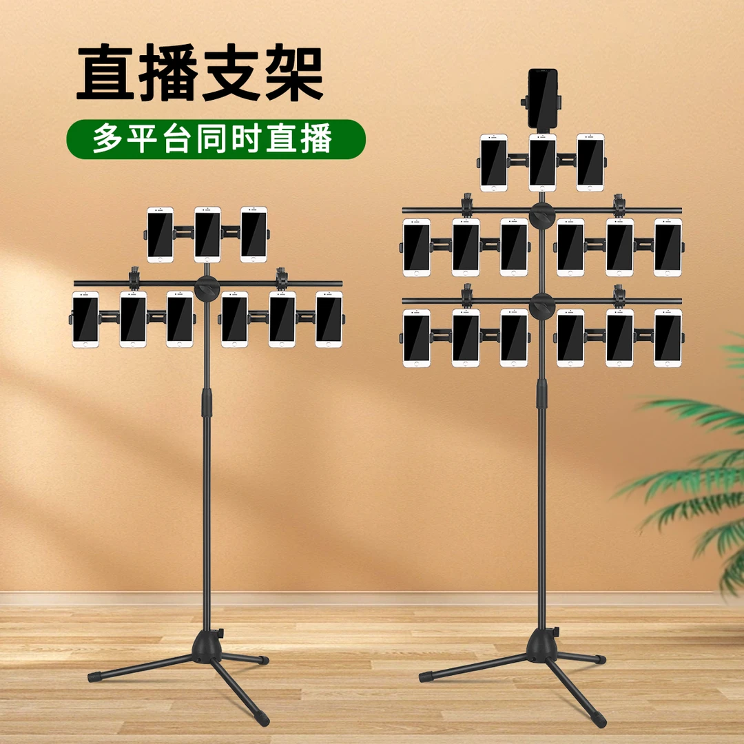 落地式多机位直播支架抖音主播设备升降手机架三脚架六机位支撑架
