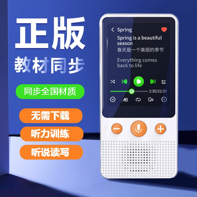 口袋学习机英语学习点读复读随身听同步课本听力宝听读家教机神器