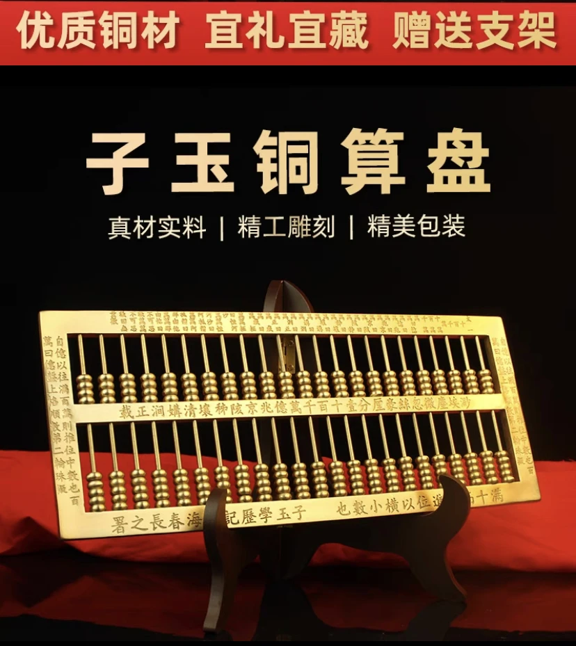 【恩铜工艺品】子玉算盘如意算盘*家居摆件送礼佳品黄铜材质