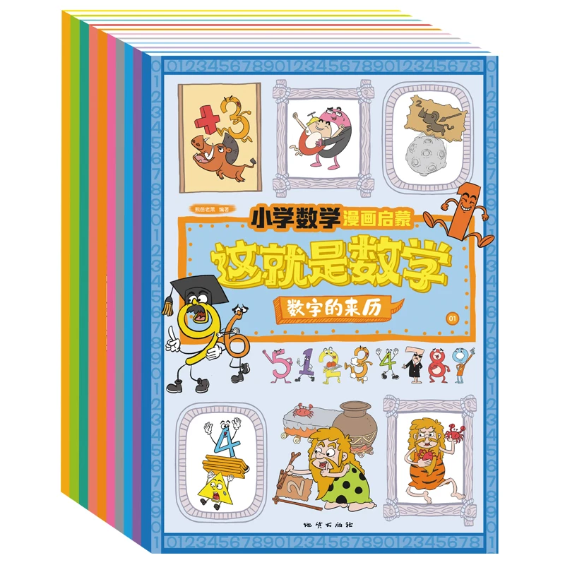 这就是数学10册 数学漫画启蒙绘本认识时间形状奇数偶数