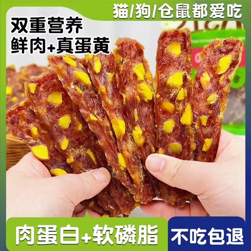 【美毛清火】蛋黄鸭肉干宠物零食猫狗通吃鸭肉干大中小型犬训练奖励