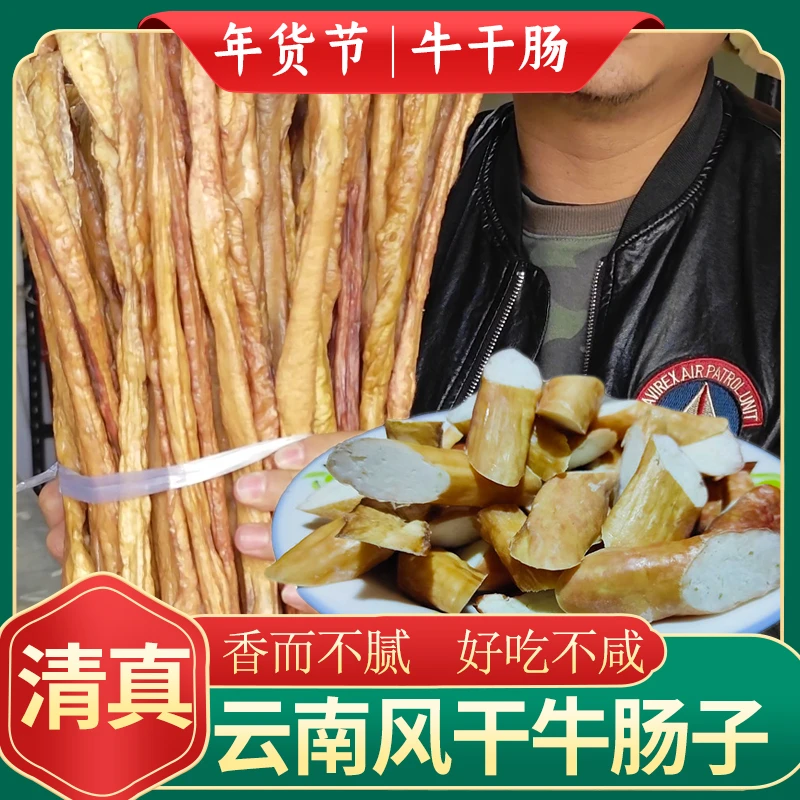 清真云南巍山特产风干牛肠牛肥肠回民油炸肥肠下酒牛肠子牛干肠子