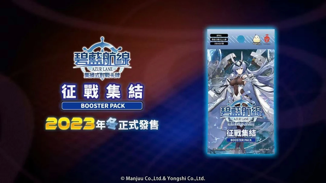 碧蓝航线繁中 【代拆】TCG第一弹收藏卡牌 盲盒【我已成年 同意代拆】
