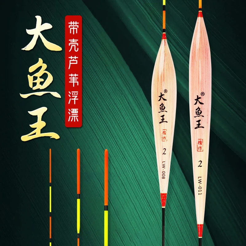 大鱼王带壳芦苇浮漂一体通纤信号灵敏吃铅比高加粗荧光漂尾芦苇漂