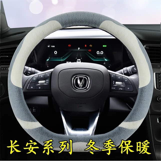 23款长安cs35PLUS cs55p蓝鲸版免缝冬季毛绒方向盘套改装把套专用
