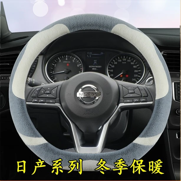 适用日产逍客天籁专用方向盘套22-24款豪华版冬季毛绒汽车把套23