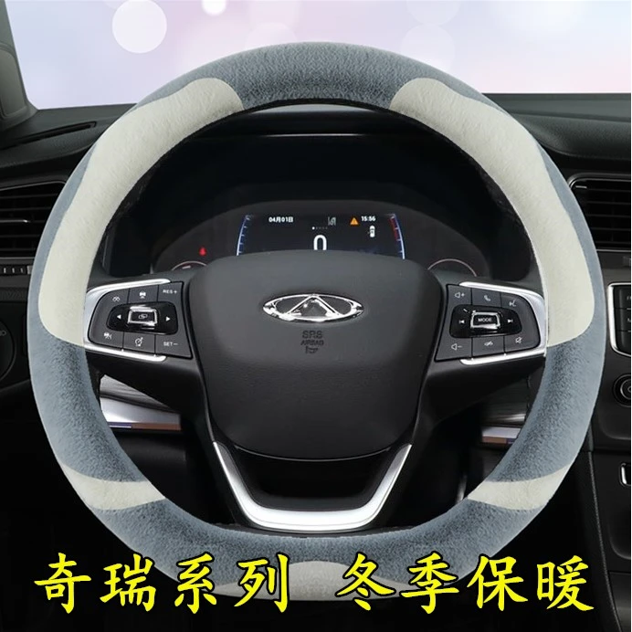 22款奇瑞瑞虎8方向盘套2022瑞虎八PLUS鲲鹏版pro冬季毛绒专用把套