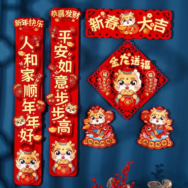 2024双层立体龙年磁吸对联套装新年春节家用春联新款装饰字门贴