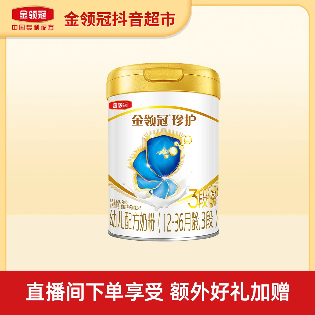 金领冠珍护三段900g*6婴幼儿配方奶粉