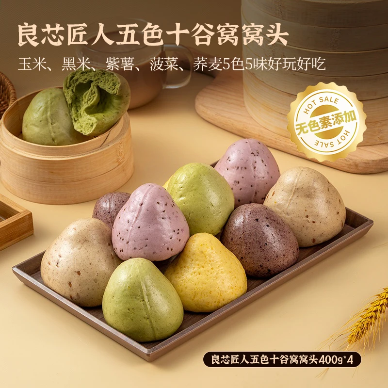 良芯匠人天然色素多种谷物营养耐饥五色十谷窝窝头400g（10只）/4袋