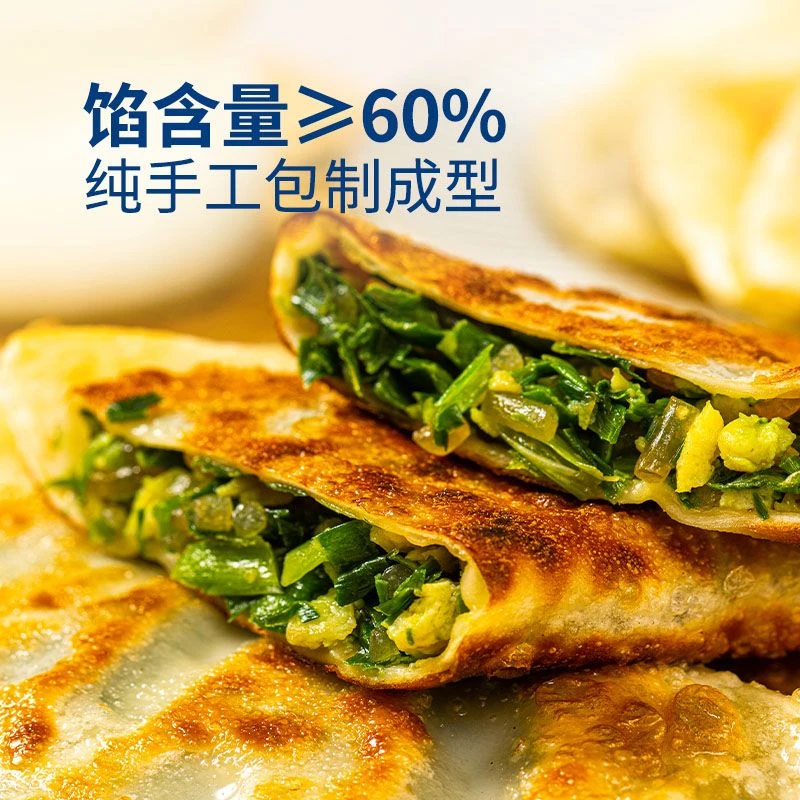 良芯匠人手作薄皮韭菜盒子鸡蛋粉条馅饼煎饼营养特色美味早餐锅贴