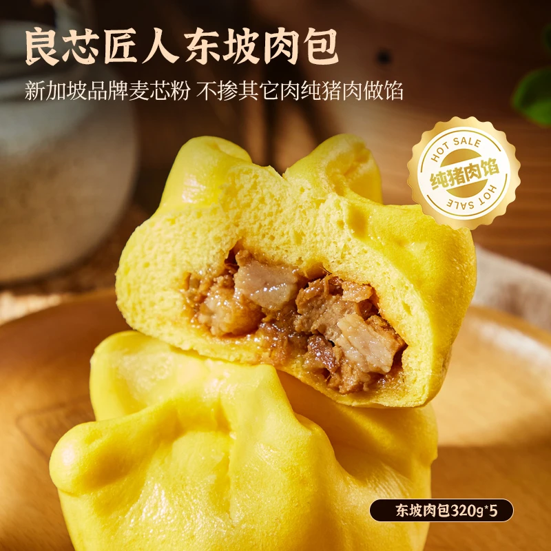 良芯匠人【东坡肉包】杭州名菜花雕酒炖煮五花肉馅大包320g（4只）/袋