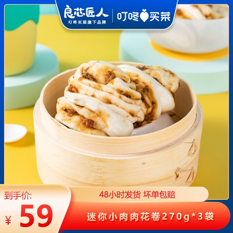 良芯匠人【花卷馒头】 迷你肉肉花卷儿童早餐速冻半成品方便