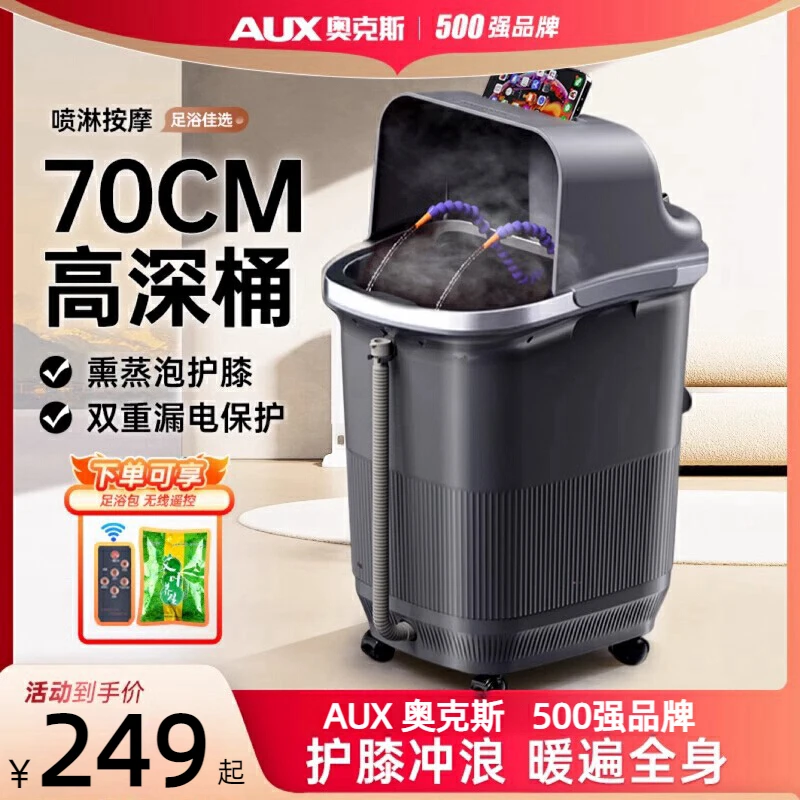 奥克斯全自动电动泡脚桶加热泡脚盆家用足浴祛湿泡脚桶足浴桶