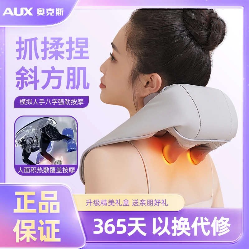 【中秋节礼物】奥克斯颈腰颈椎颈部按摩仪斜方肌按摩仪腰部颈肩