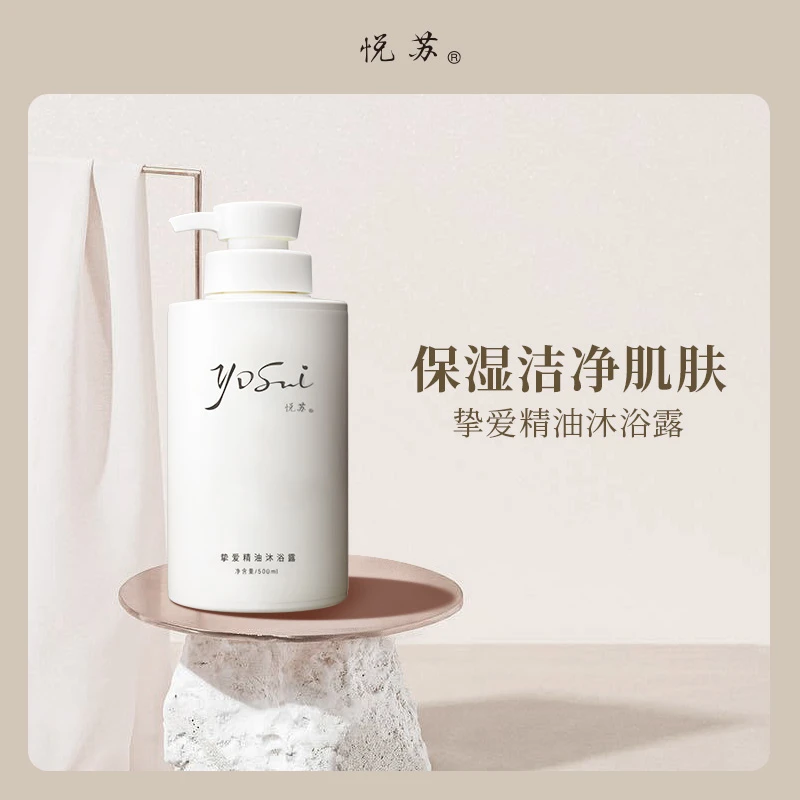 悦苏挚爱精油滋润保湿沐浴露肌肤香氛官方正品嫩肤不假滑男女士