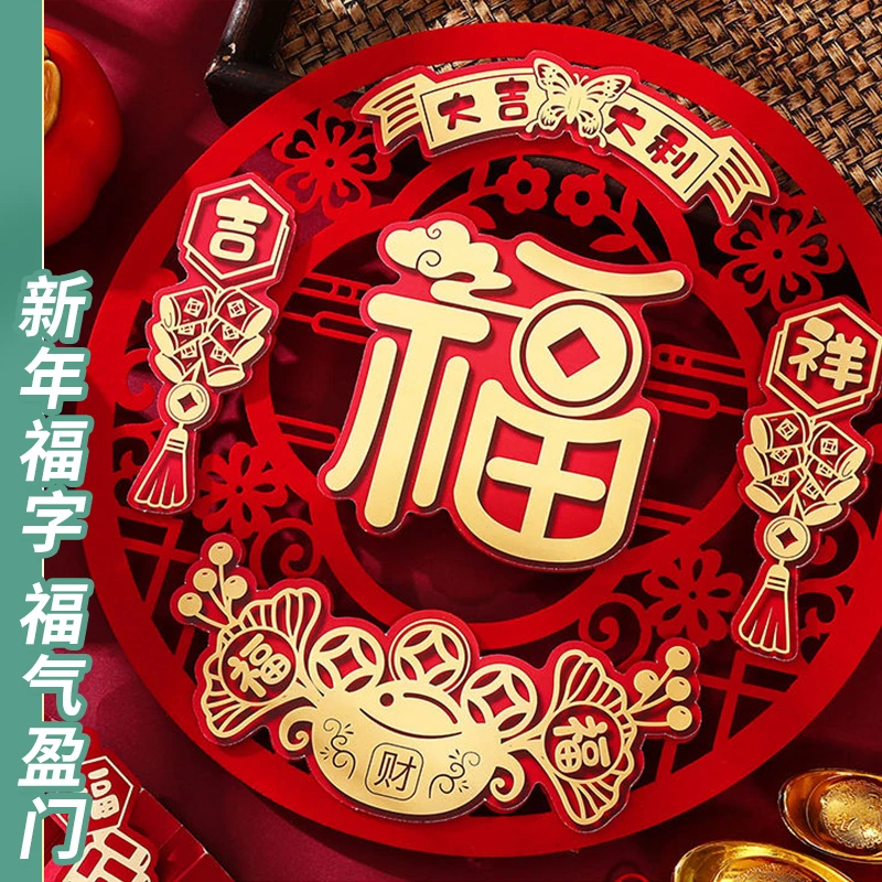 2024龙年福字门贴立体新年新款过年大门布置春节窗花贴纸装饰