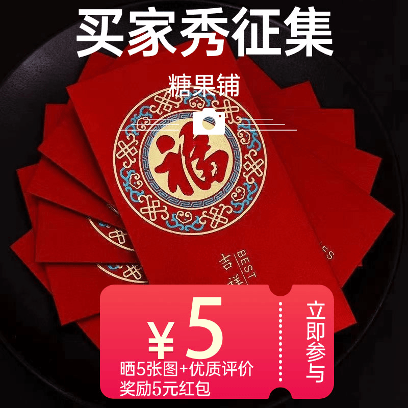 征集买家秀，红好5元