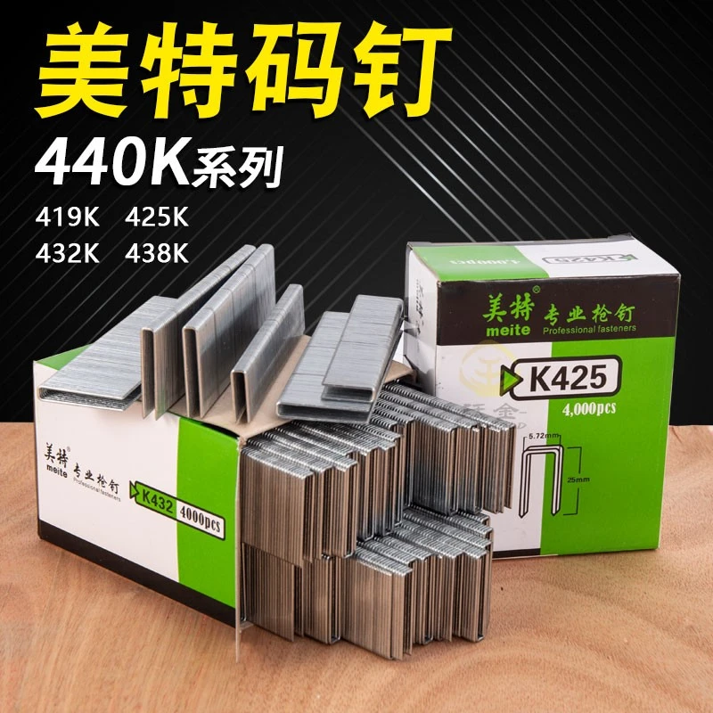 美特 438 K码钉 气钉枪425K马钉 440 打钉枪包装箱木架子汽钉