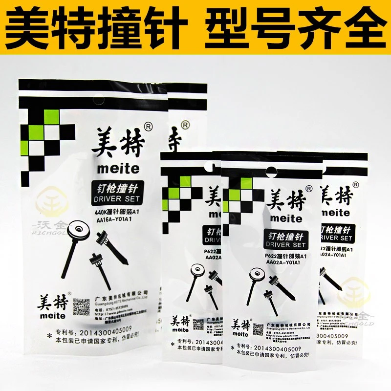 美特 射钉抢撞针 木工气钉抢配件 板机撞针活塞气动高压 撞针击针