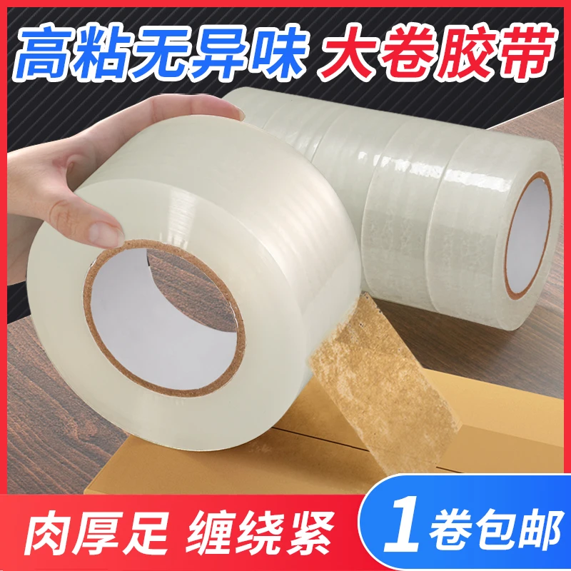 立戈透明胶带大卷高粘胶纸快递打包封箱专用大号加宽加厚强力封口